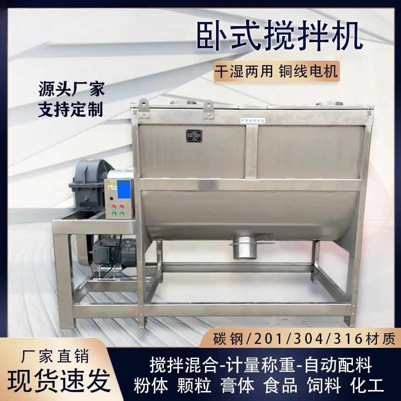 

Stainless steel mixer food seasoning flour trough mixer feed dog food drying heating mixer