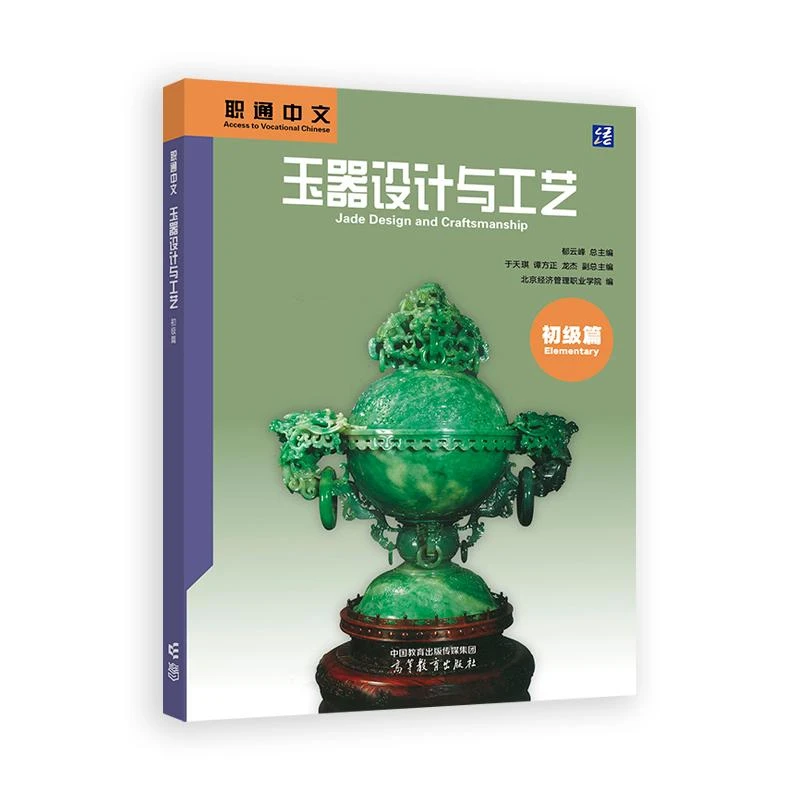 

Нефритовый дизайн и мастерство (дополнительное)