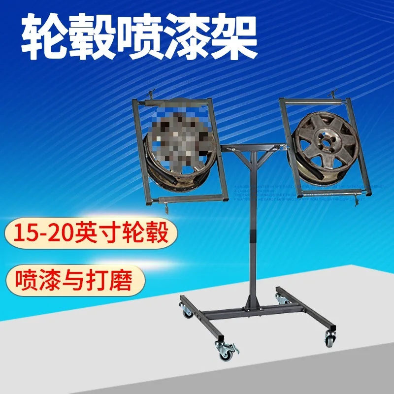 Car wheel hub painting frame Steel ring grinding repair Minimally invasive painting Waxing support frame