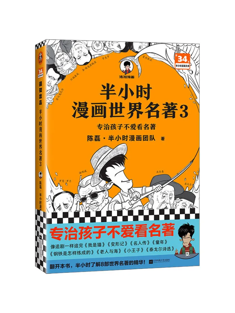 

Книга-Winshare Half Hour Comic World Classic 3.