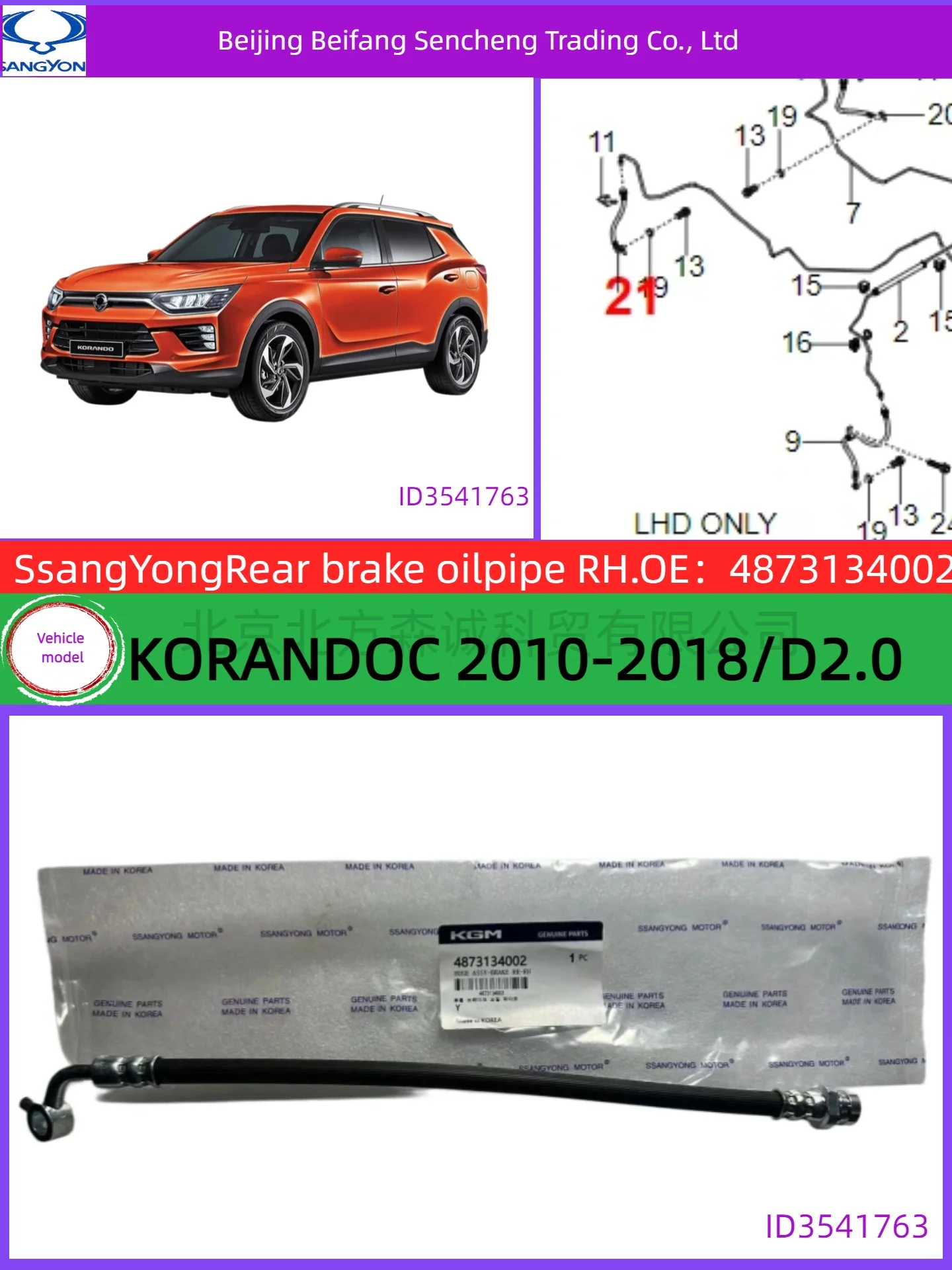 

4873134002SSANGYONGHOSE ASSY-BRAKE RR-RHCompatible with KORANDOC 2010 - 2018 / D20