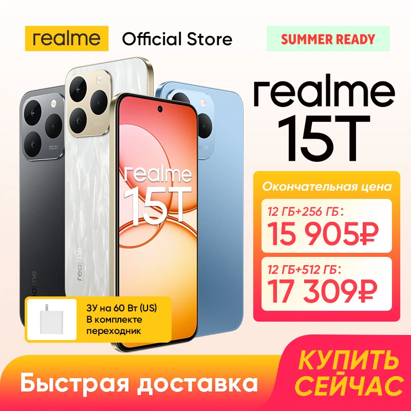[Мировая премьера] Смартфон realme 15T 5G Аккумулятор 7000 мАч Зарядка 60 Вт Основная и фронтальная AI-камеры 50 Мп Дисплей 6.57 дюймов AMOLED 4000 нит 4R Comfort+ Чипсет Dimensity 6400 Max 5G NFC IP69