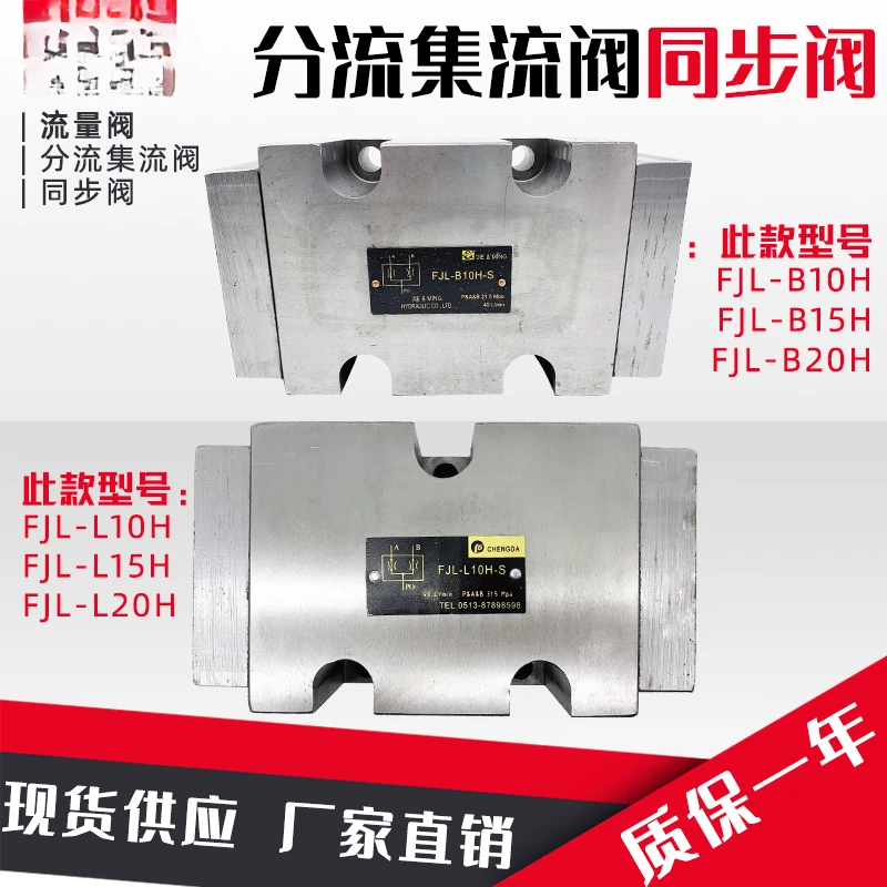 Hydraulic diversion valve FJL-L10H/L15H/L20H synchronous valve FJL-B10H/B15H/B20H