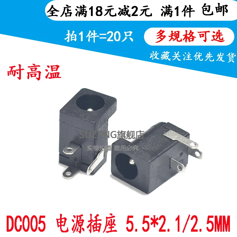 DC socket DC-005 Power socket 5.5*2.1mm/2.5mm DC005 Eco-friendly High temperature resistant Copper