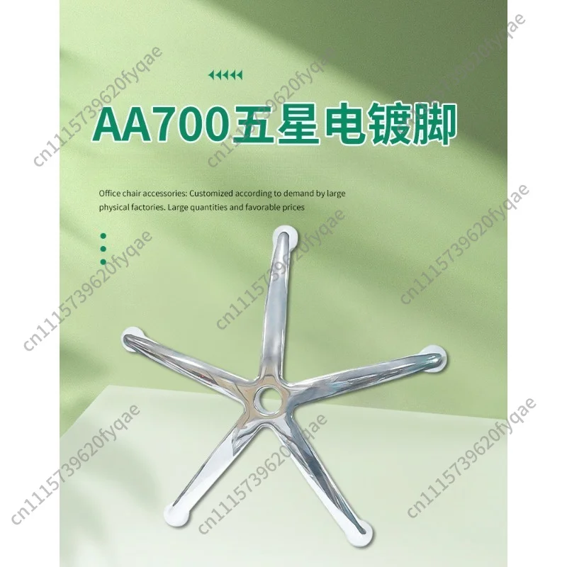 Aluminum Alloy 5-Star Swivel Chair Base Thickened Office Computer Chair Chassis Bracket Furniture Replacement Hardware Parts
