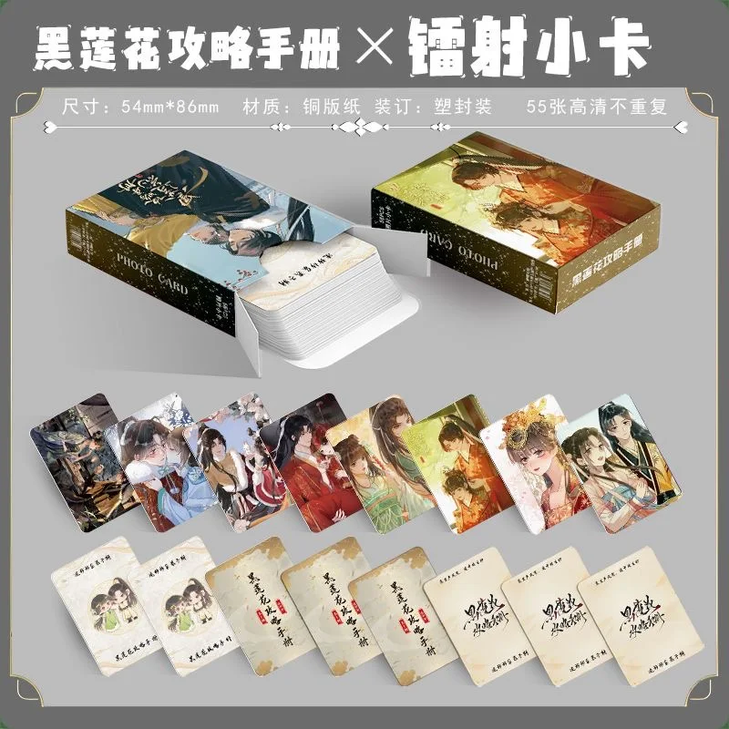 55 Pcs/Set Comic Become The Girl Of Black Lotus Laser Lomo Card Mu Sheng, Ling Miaomiao Figure HD Photocard Cosplay Gift