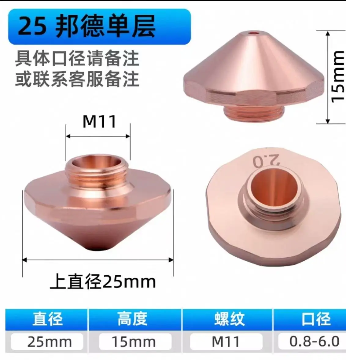 

25mm diameter BODOR single-layer laser nozzle, brass material with long service life