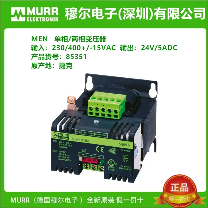 MURR transformer 85933 86051 85351