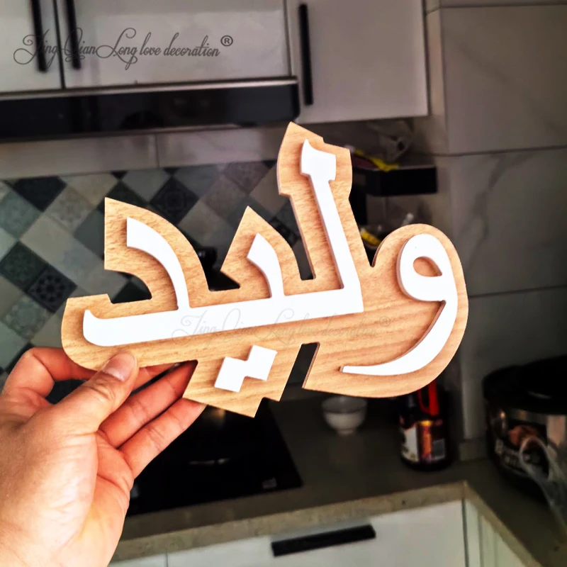 

Custom Personalized Kids Names for nursery or for Baby shower gifts wooden wall art in Arabic or in English wall decor