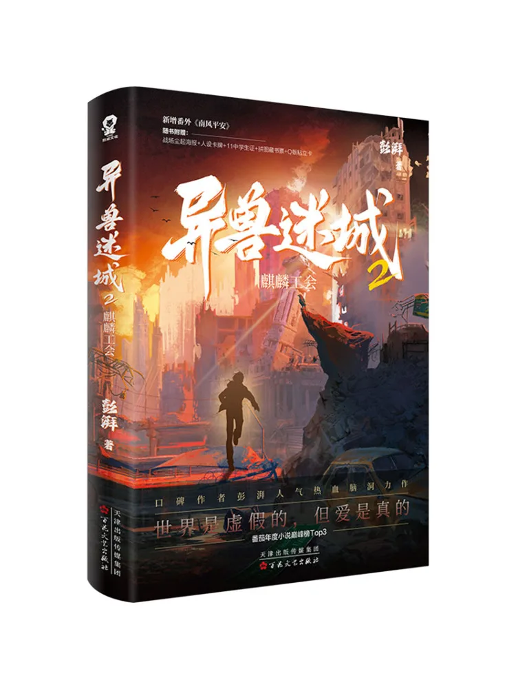 

Book-Winshare City Of Alien Beasts 2·kirin Union Airplane Box