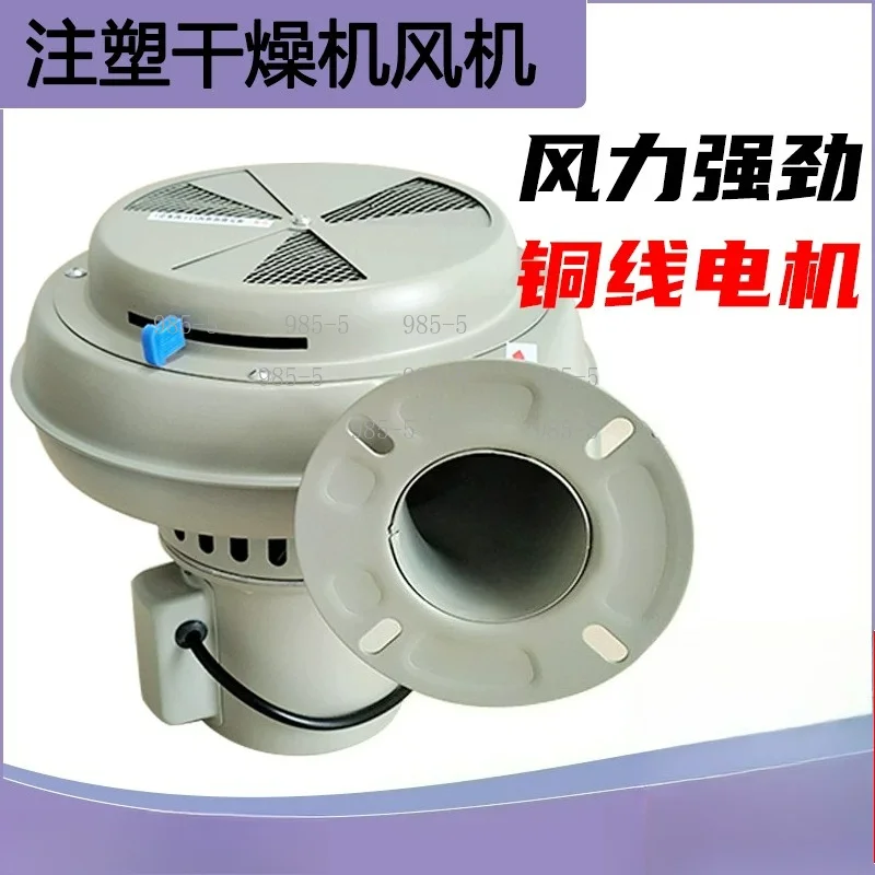 Plastic Drying Drum Dryer Fan Baking Hopper Blower Fit 25/50/100KG Injection Molding Drum