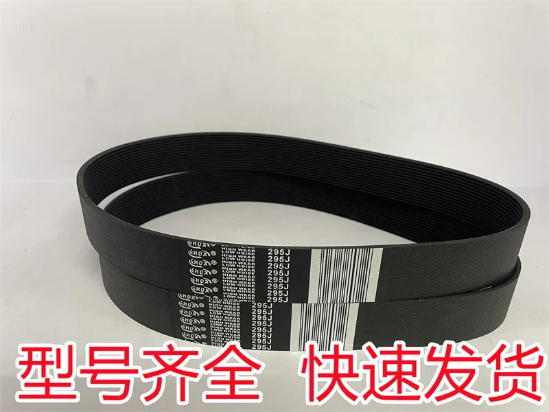 Inch rubber multi-wedge belt multi-groove belt 4/5/6/8PJ250 255 260 270J Automotive motor belt