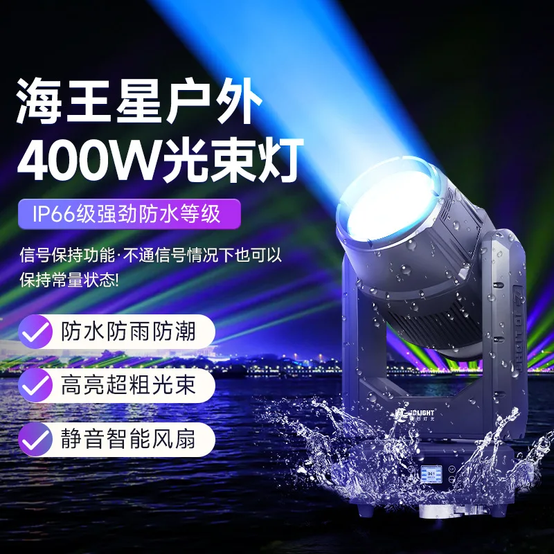 Jiechuang Neptune LED مقاوم للماء 400 واط ثلاثة في واحد نمط ضوء شعاع الأداء في الهواء الطلق من الضوء ذو المناظر الطبيعية الخلابة