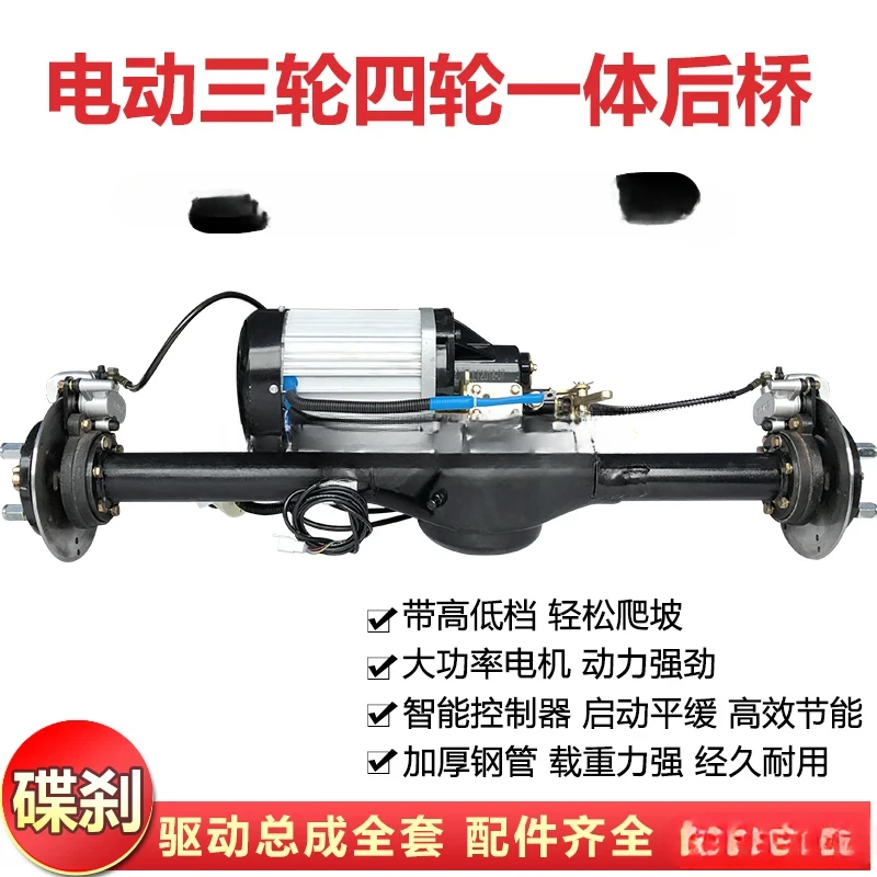 Electric Tricycle Rear Axle Assembly for 60v72v3000w High-Power Motor Integrated Brake Level Disc  Modification Drive