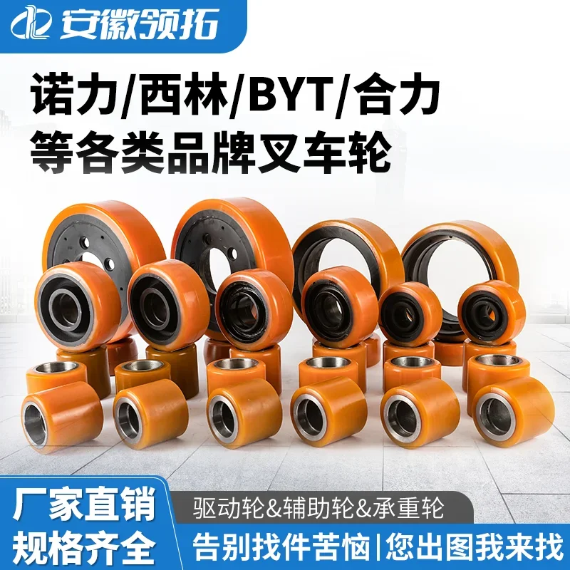 Li da/BT Drive Wheel 248 * 75 * 80 (5-hole) Forklift Wheel Accessories Drive Whe-el Polyurethane Wh-eel PU Wheel