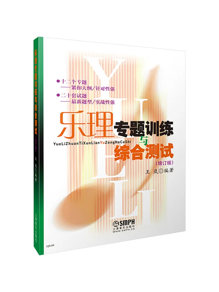 

Книга-Winshare Music Theory Специальное обучение и комплексный тест