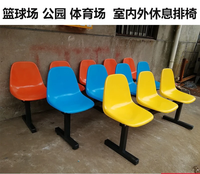Plastic row chair Basketball court resting seat Shopping mall waiting chair Studio photo bench