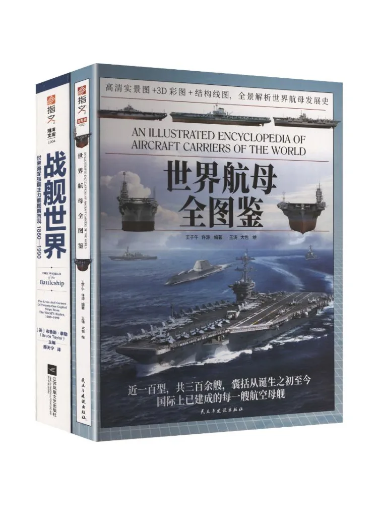 Book-Winshare 【set】《world Aircraft Carriers Encyclopedia》 《world Warships》（2 Volumes in Total）