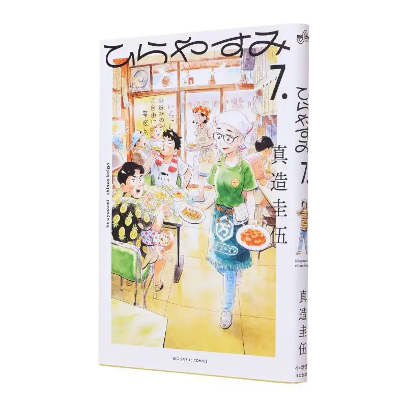 

Hira Yasumi 07 Shin Zao Keiwu Shogakukan 9784098626908 Book
