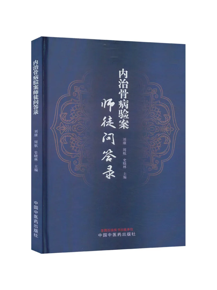 Book-Winshare Case Studies on Internal Treatment Of Bone Diseases A Master Apprentice Q A Record