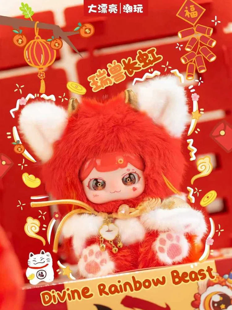 

Baby Three Divine Beasts Rush to Earth's Spring plush Blind Box Toys Exquisite Doll Keychain Backpack Pendant Mystery Box Gift