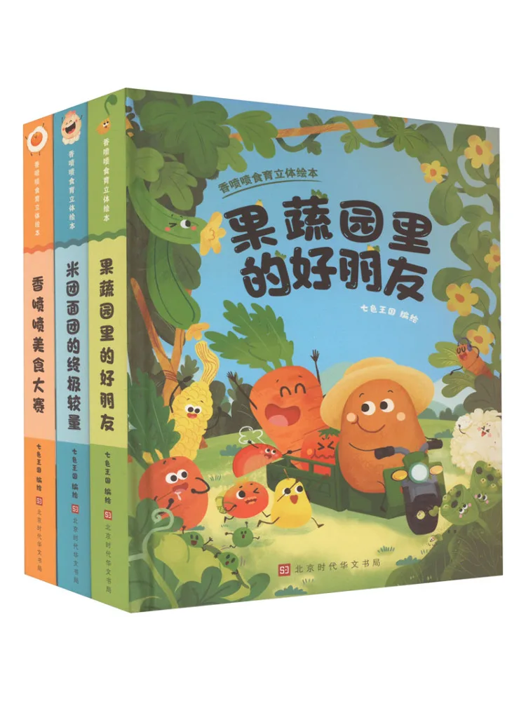 

Book-Winshare Ароматный спрей Еда Образование Трехмерное изображение Всего 3 тома