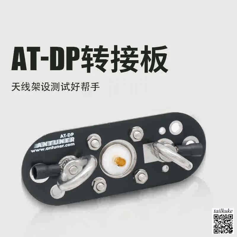 

Помощник установки и тестирования антенны Адаптерная пластина AT-DP с длинной концевой подачей GP Положительный V Перевернутый V-образный диполь Коротковолновая печь