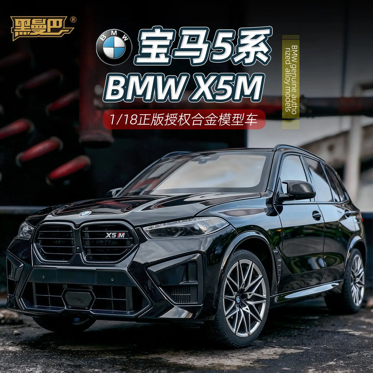 1: 18 X5M alloy rebound sound and light car model boy puzzle toy collection ornament high detail birthday gift