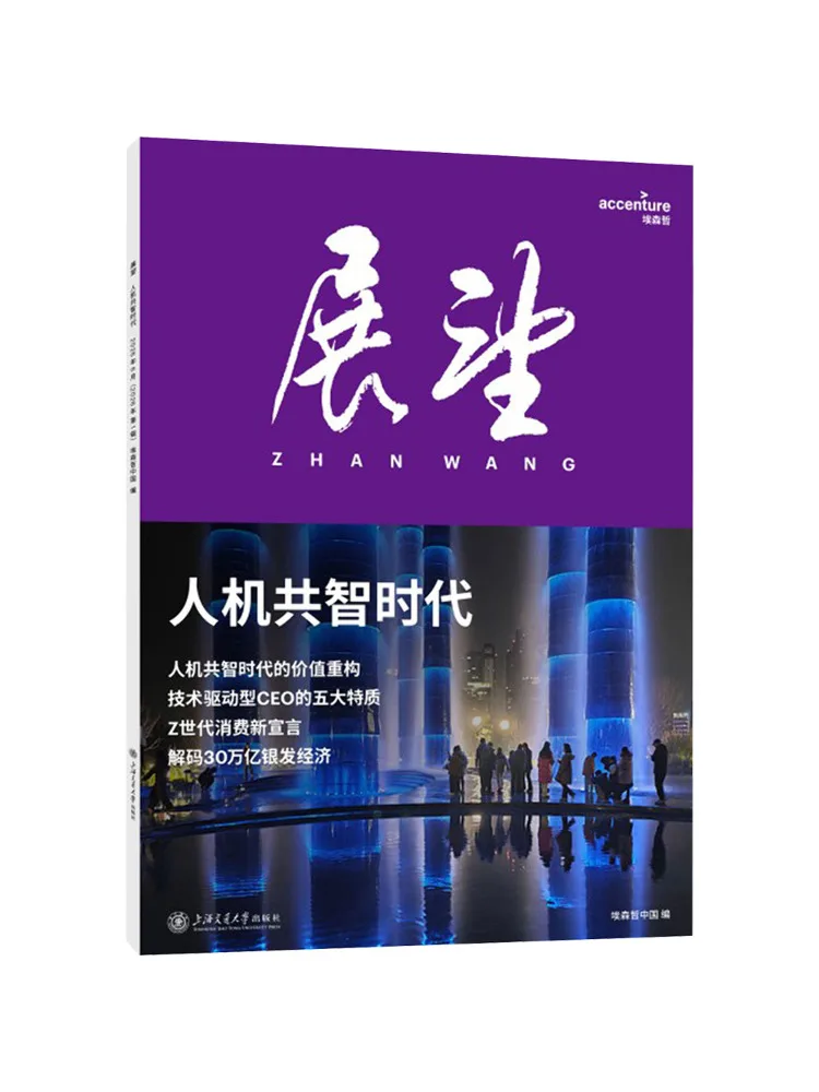 Book-Winshare The Era Of Human Computer Co Intelligence