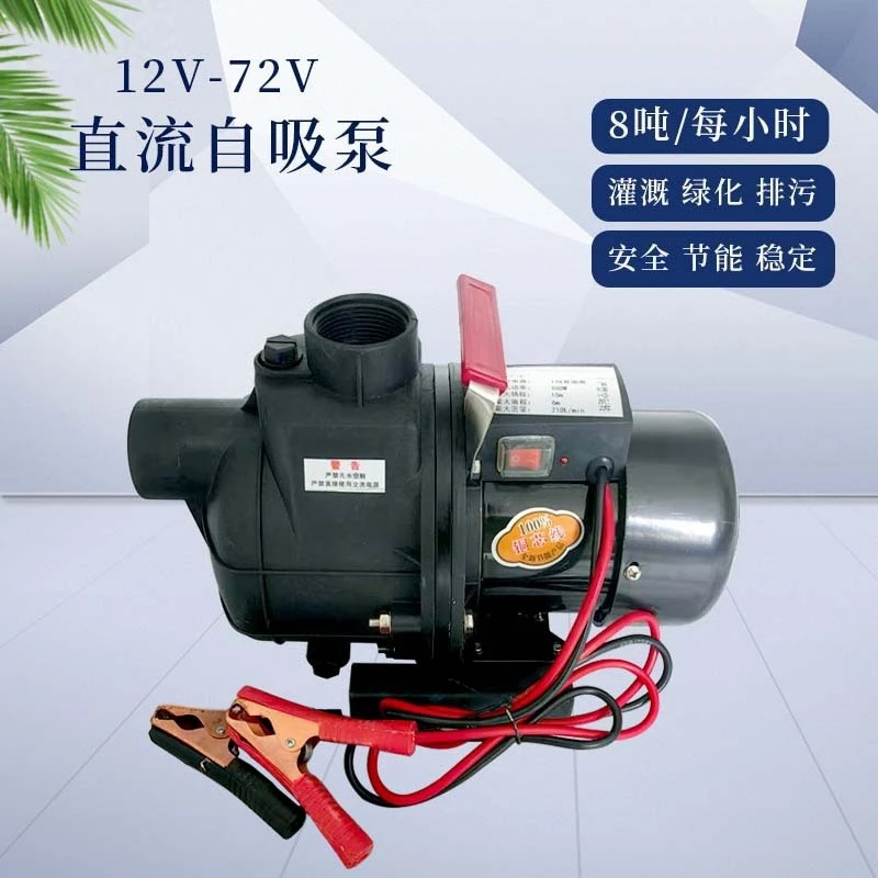 DC self-priming pump 12V24V48V60v72 deep well water intake large flow electric water pump cotton pickup truck fire pump