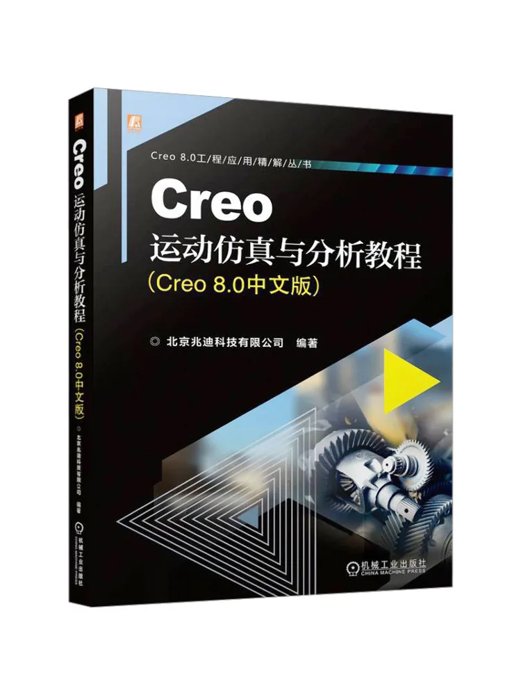 Book-Winshare Creo Motion Simulation and Analysis Tutorial Creo 8 0 Chinese Version