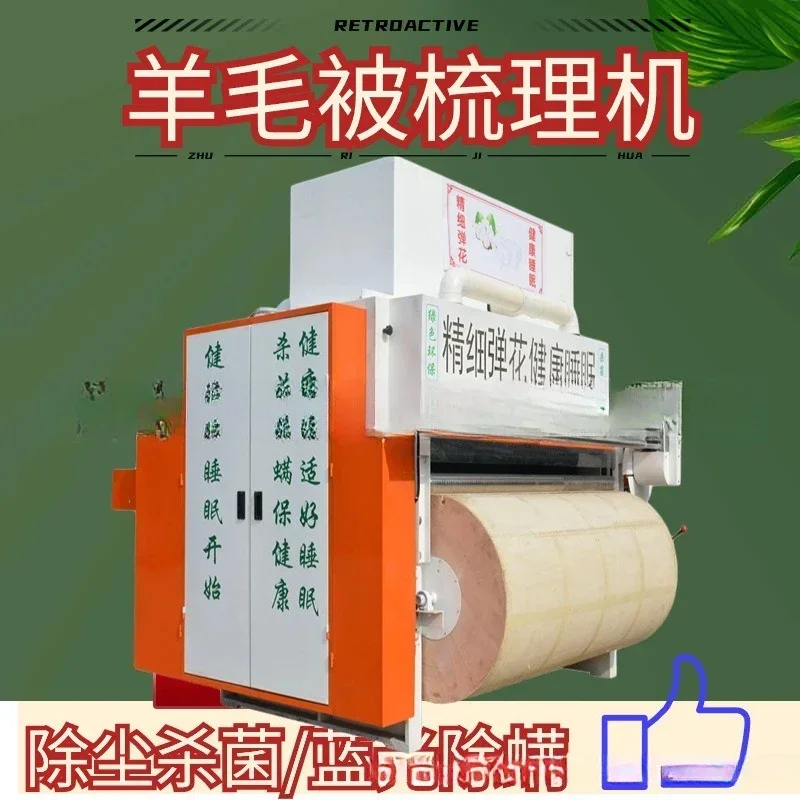Sterilization and mite removal carding machine, old quilt refurbishment dust removal elastic flower machine, large carding machi