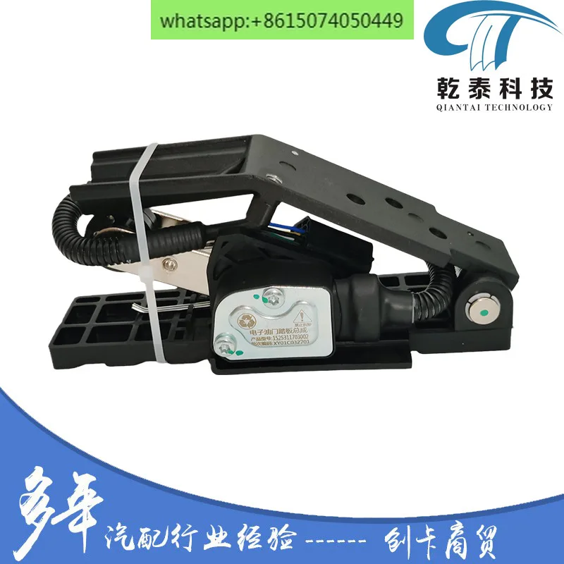 Auto parts accelerator pedal is suitable for Sinotruk Auman Osan 1525311703002 accelerator pedal