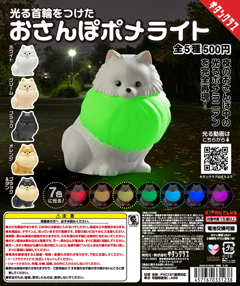 

KITAN капсульные игрушки каваи белый померанский шпиц с блестящим воротником для домашних животных ночная прогулка мягко светящийся щенок собака 7 цветов фигурки ламп