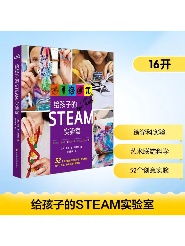 

Книга-Winshare Steam Lab для детей