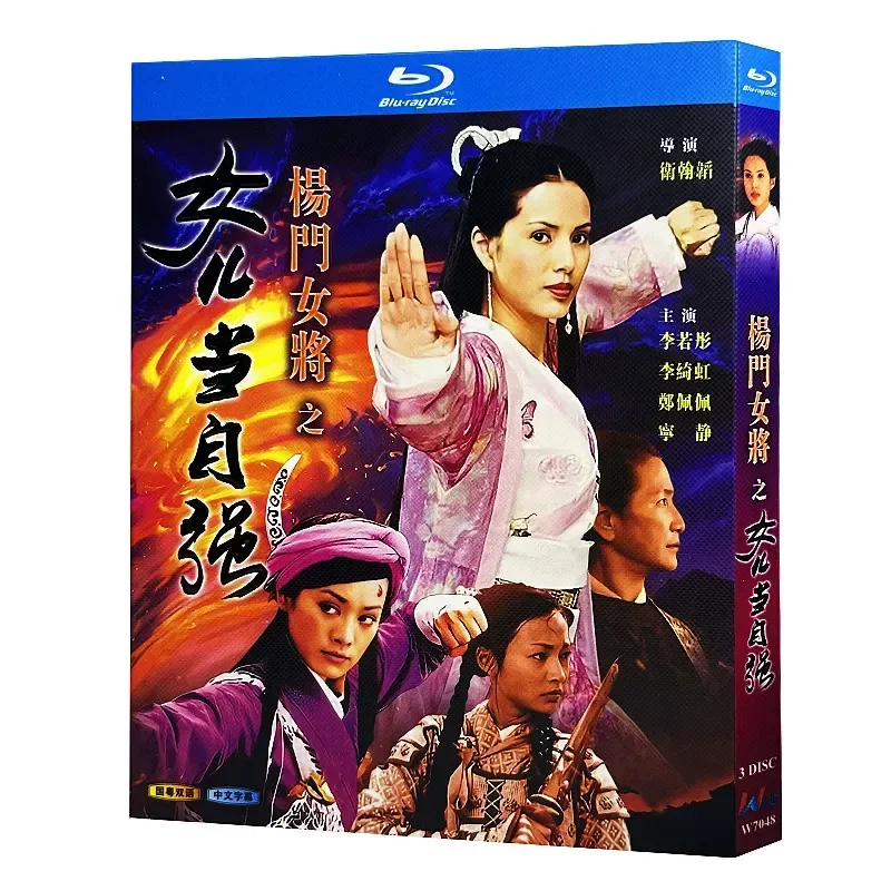 

Blu-ray Ultra-High Definition TV Series: The Yangmen Women’s Daughter Will Be Strong BD Disc, Li Ruotong, Zheng Peipei