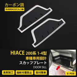 2pcs Car Sill Door Sill Scuff Plate Guard for Toyota Hiace 200 Auto Decoration Sill Stainless Steel Car Styling Accessories