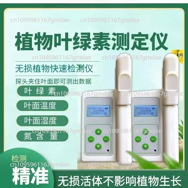 Agricultural Crop Nutrition Analyzer - Non-Destructive Leaf Chlorophyll & Nitrogen Content Meter