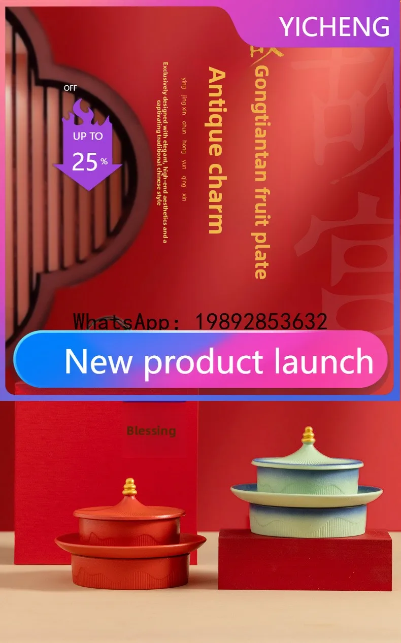 

HYS Forbidden City Guochao merchandise red ceramic fruit plate gift box Tiantan porcelain plate gift box