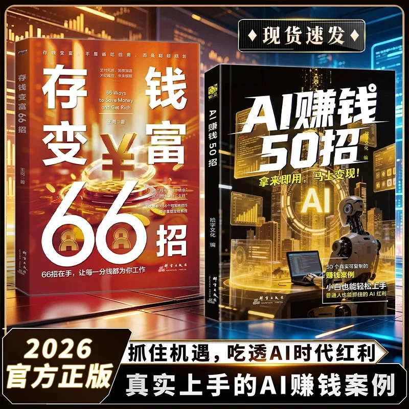 50 Tips for AI To Make Money, Turning Fragmented Time Into Cash Flow. AI Turned Reality Operation Guide Book