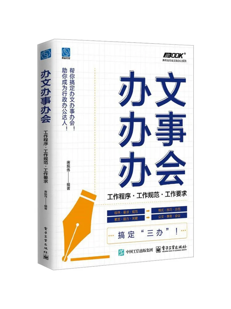 Book-Winshare Office Administration and Work Procedures Work Standards and Work Requirements