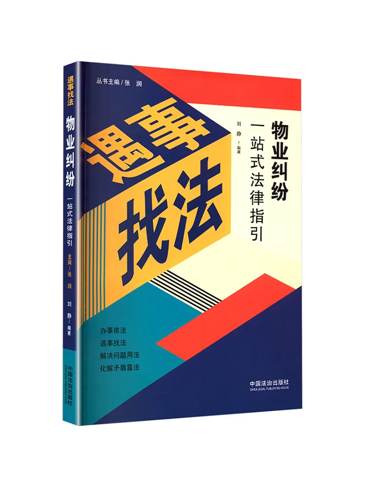 Book-Winshare One Stop Legal Guidance For Property Disputes