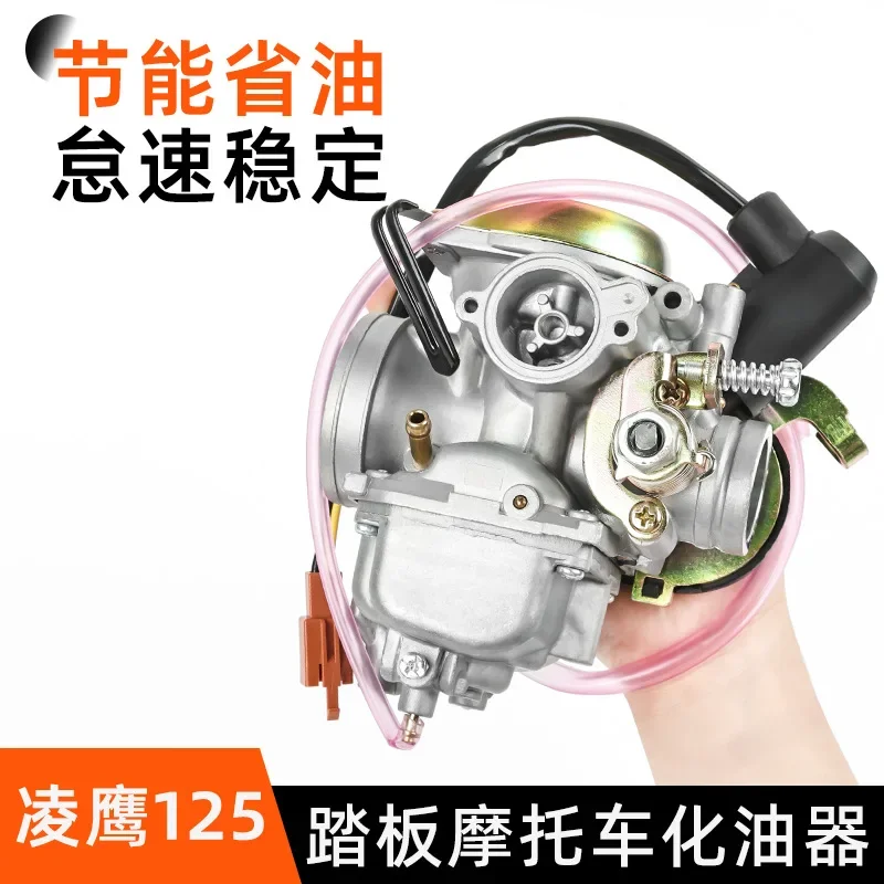 Applicable to Yamaha Lingying/Patrol Eagle/Liying/Shangling/Xunying 125 pedal motorcycle carburetor