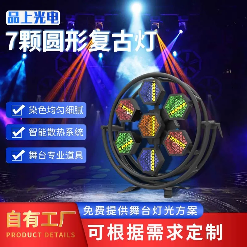 

7 500W round retro lights, bar heat dissipation matrix lights, background strobes, factory customization