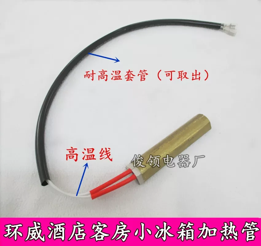 For Wellway Hotel Room/small Refrigerator/cabinet/defrost/heater/heating Tube/piece/plate/70w/85W