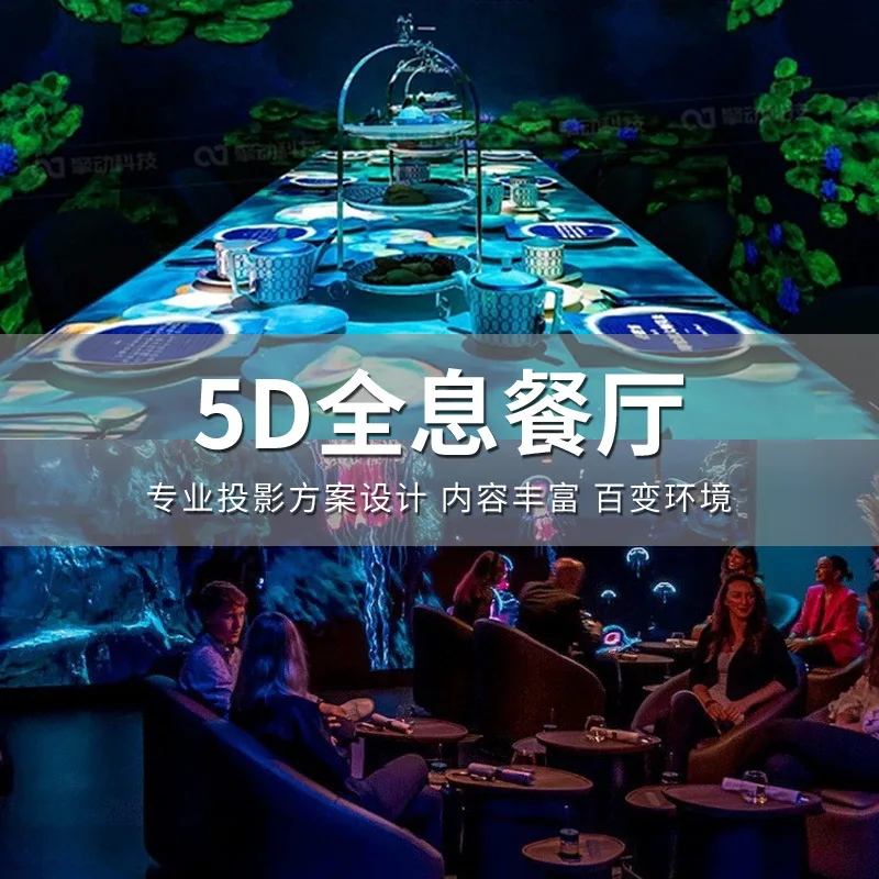 

5D holographic projection restaurant, light and shadow interactive projector, large drainage banquet hall, indoor interactive pr