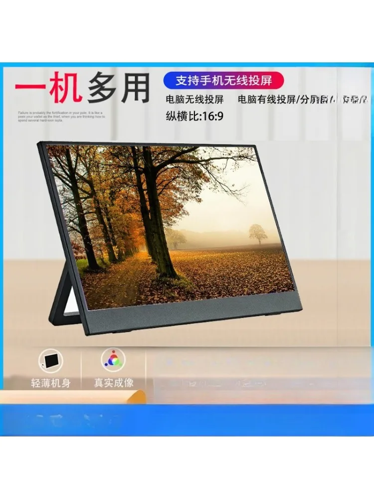 15.6 inch portable monitor wireless screen projection PC split screen desktop universal
