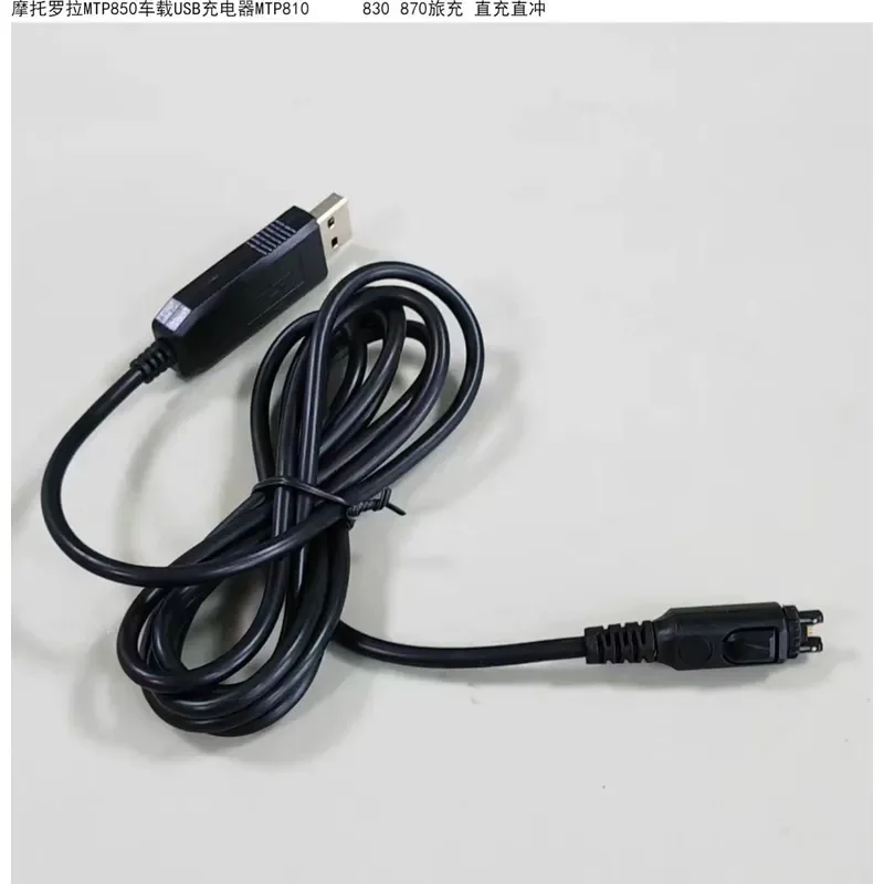 for Motorola MTP850 MTP810 Intercom Car USB Charger