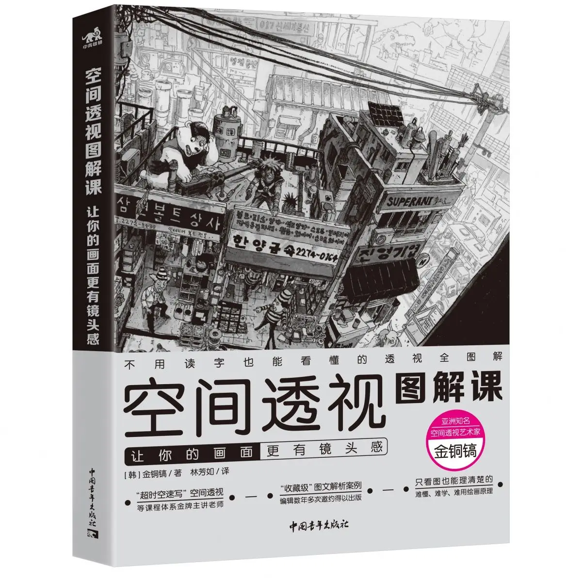 

Space Perspective Graphical Lesson by Asia's Famous Spatial Perspective Artist Make Your Picture More Camera-like Free Shipping