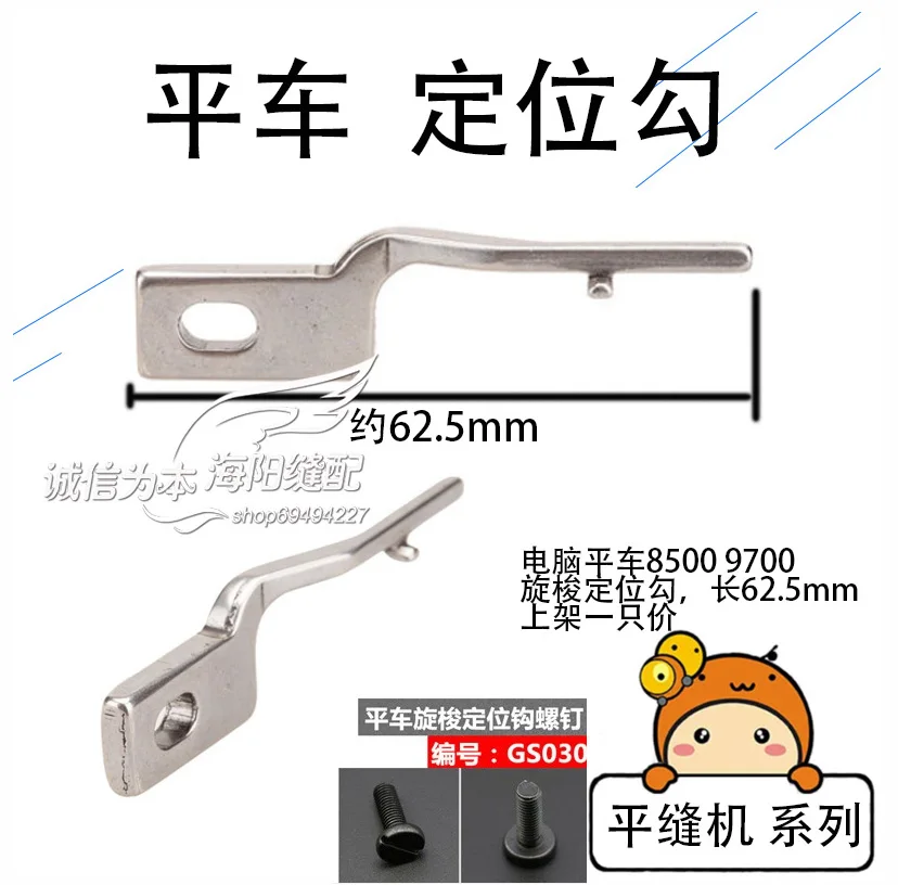 Computer Lockstitch Rotary Shuttle Positioning Hook With Knife Lockstitch Lockstitch Synchronous DY Universal Positioning Hook P